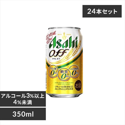 【24本入】アサヒ アサヒオフ 350ml 【時間指定不可】【代引不可】【同梱不可】【プラザマーケット】