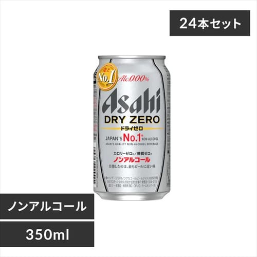 ＜アイリスプラザ＞ 【24本入】アサヒ ドライゼロ 350ml 【時間指定不可】【代引不可】【同梱不可】【プラザマーケット】