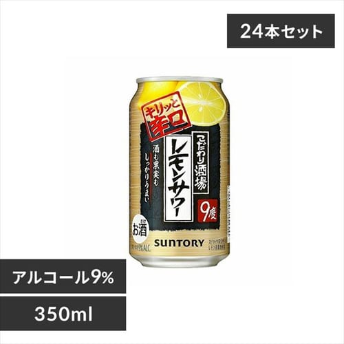 【24本入】サントリー こだわり酒場のレモンサワーキリッと辛口 350ml 【時間指定不可】【代引不可】【同梱不可】【プラザマーケット