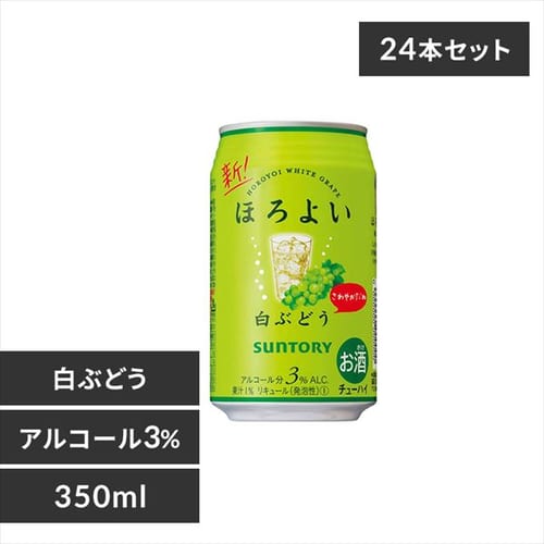 ＜アイリスプラザ＞ 【24本入】サントリー ほろよい 白ぶどう 350ml 3度 【時間指定不可】【代引不可】【同梱不可】【プラザマーケット】画像