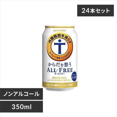 ＜アイリスプラザ＞ 【24本入】サントリー からだを想うオールフリー 350ml 【時間指定不可】【代引不可】【同梱不可】【プラザマーケット】