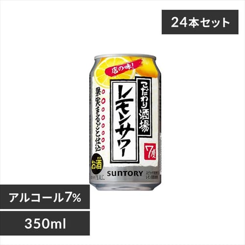 ＜アイリスプラザ＞ 【24本入】サントリー こだわり酒場のレモンサワー 350ml 【時間指定不可】【代引不可】【同梱不可】【プラザマーケット】画像