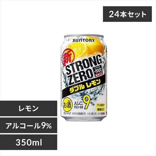 ＜アイリスプラザ＞ 【24本入】サントリー -196 ストロングゼロ ダブルレモン 350ml 【時間指定不可】【代引不可】【同梱不可】【プラザマーケット】