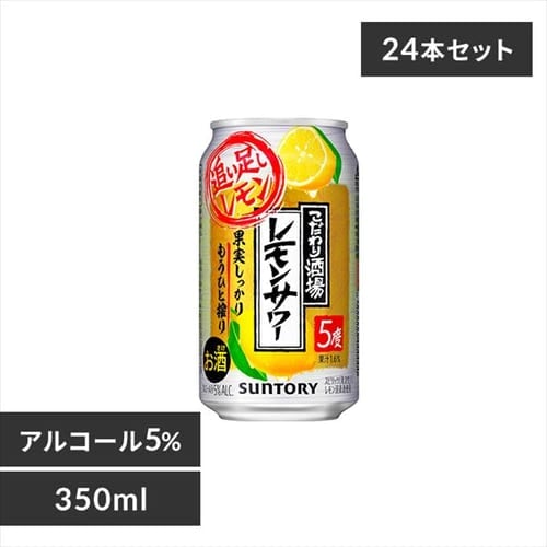 ＜アイリスプラザ＞ 【24本入】サントリー こだわり酒場のレモンサワー追い足しレモン 350ml 【時間指定不可】【代引不可】【同梱不可】【プラザマーケット】画像