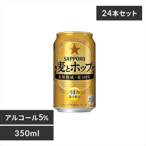 ＜アイリスプラザ＞ 【24本入】サッポロ 麦とホップ 350ml 【時間指定不可】【代引不可】【同梱不可】【プラザマーケット】画像