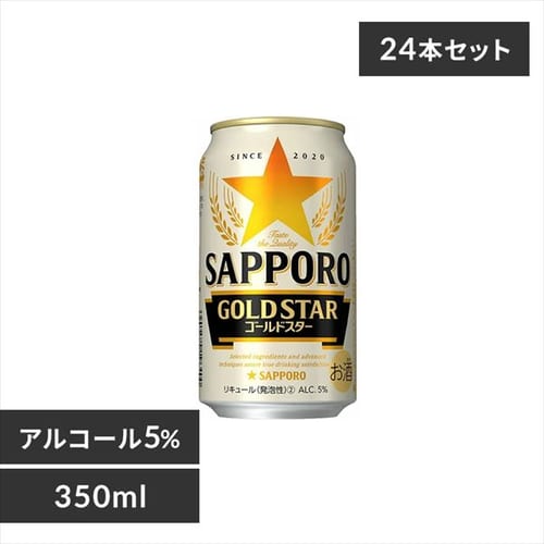 ＜アイリスプラザ＞ 【24本入】サッポロ GOLD STER 350ml 【時間指定不可】【代引不可】【同梱不可】【プラザマーケット】画像