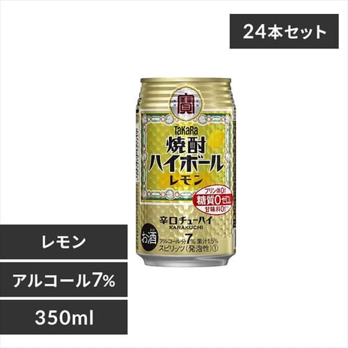 ＜アイリスプラザ＞ 【24本入】タカラ 焼酎ハイボール レモン 350ml 7度 【時間指定不可】【代引不可】【同梱不可】【プラザマーケット】画像