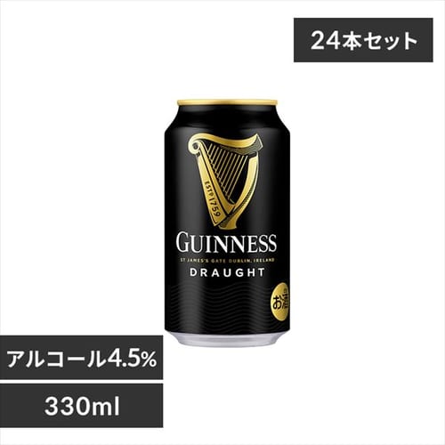 【24本入】ギネス ドラフトギネス 330ml 【時間指定不可】【代引不可】【同梱不可】【プラザマーケット】