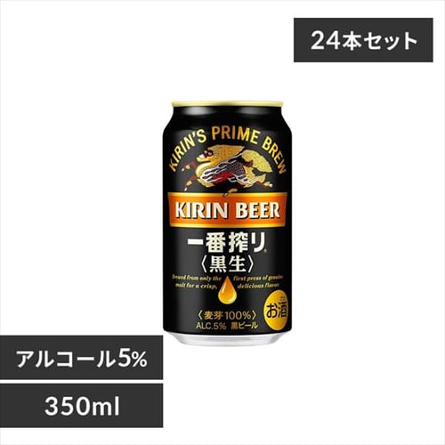 ＜アイリスプラザ＞ 【24本入】キリン 一番搾り （黒生） 350ml 【時間指定不可】【代引不可】【同梱不可】【プラザマーケット】