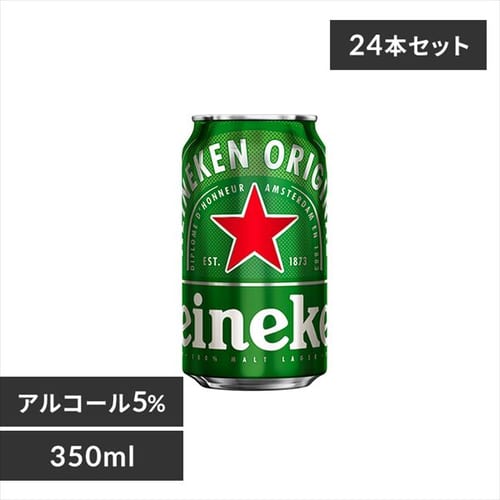 【24本入】ハイネケン 350ml 【時間指定不可】【代引不可】【同梱不可】【プラザセレクト】【プラザマーケット】