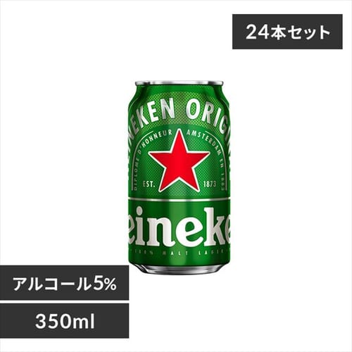 ＜アイリスプラザ＞ 【24本入】ハイネケン 350ml 【時間指定不可】【代引不可】【同梱不可】【プラザマーケット】