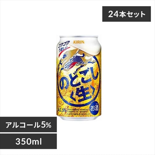【24本入】キリン のどごし〈生〉 350ml 【時間指定不可】【代引不可】【同梱不可】【プラザマーケット】 【直送】