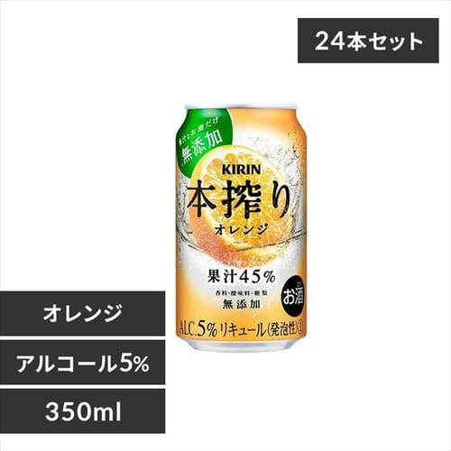 ＜アイリスプラザ＞ 【24本入】キリン 本搾り オレンジ 350ml 【時間指定不可】【代引不可】【同梱不可】【プラザマーケット】