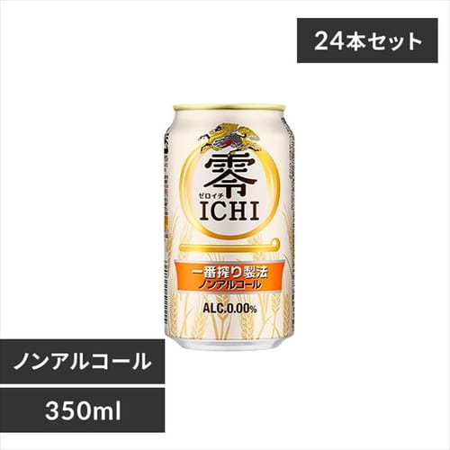 ＜アイリスプラザ＞ 【24本入】キリン 零ICHI（ゼロイチ） 350ml 【時間指定不可】【代引不可】【同梱不可】【プラザマーケット】