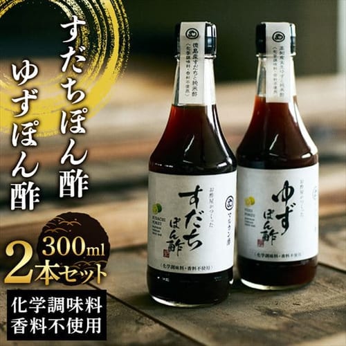 マルカン S］お酢屋がつくったゆずぽん酢・すだちぽん酢2本セット 【プラザセレクト】【プラザマーケット】