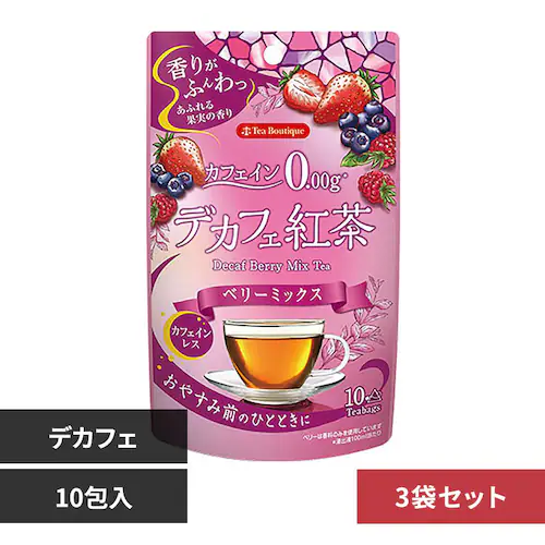 【3個】やさしいデカフェ紅茶 ベリーミックス 10杯_0