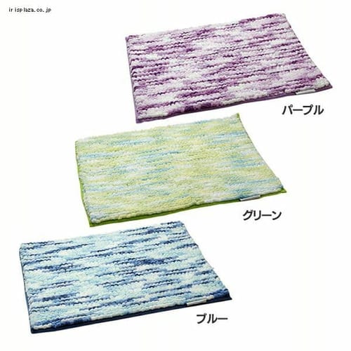  イケヒコ 吸水 ふわふわバスマット 45×60cm 全3色【時間指定不可】【代引不可】【同梱不可】【プラザセレクト】
