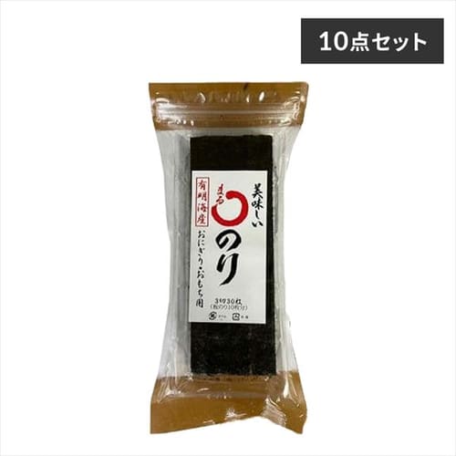  【10個】有明海産 美味しいまるのり おにぎり用 3切30枚入 【プラザセレクト】【プラザマーケット】