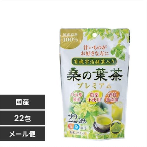 ＜アイリスプラザ＞ 【メール便】有機宇治抹茶入り桑の葉茶プレミアム22p 【プラザマーケット】画像