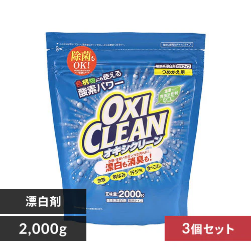 【3個セット】 オキシクリーン 酸素系漂白剤 詰替 2000g_0