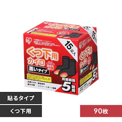 【90足】 カイロ 貼る くつ下用 ブラック