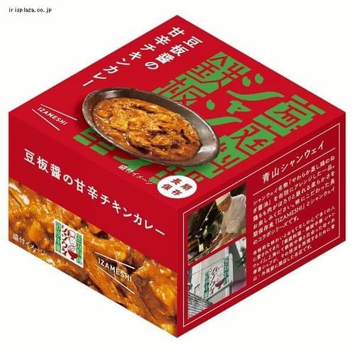 ＜アイリスプラザ＞ 豆板醤の甘辛チキンカレー 636-981画像