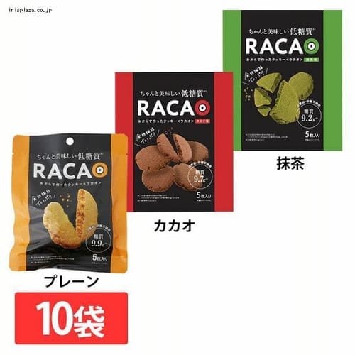  【10袋】RACAO 全3種【プラザセレクト】