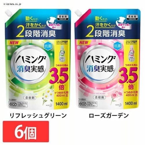 花王 【6個セット】ハミング消臭実感 1.4Lスパウト リフレッシュグリーン【プラザセレクト】 7214517 │アイリスプラザ│アイリスオーヤマ公式通販サイト 花王 【6個セット】ハミング消臭実感 1.4Lスパウト リフレッシュグリーン【プラザセレクト】 7214517 │アイリスプラザ│アイリスオーヤマ公式通販サイト