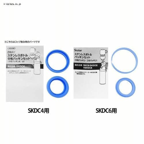 スケーター 中栓(コップ飲み)パッキンセット P−SKDC6−PS SKDC6用