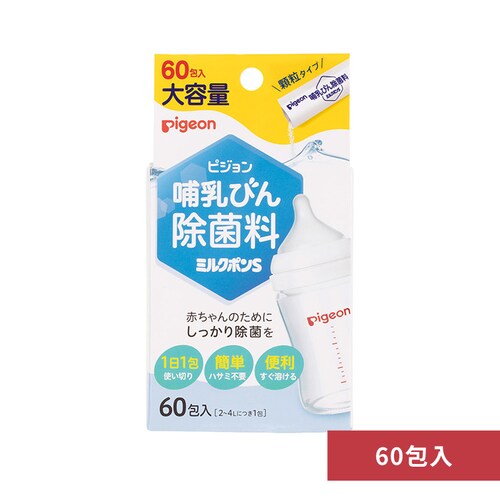 ピジョン 哺乳びん除菌料 ミルクポンS 60包入 【プラザセレクト】_0