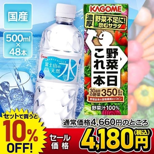 富士山の天然水500ml×48本ラベルレス＋カゴメ 野菜一日これ一本 200ml×24本 7245713 │アイリスプラザ│アイリス オーヤマ公式通販サイト