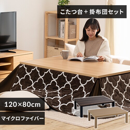 ヴィンテージこたつ 120×80cm 布団セット SJ-K16-IR 机ナチュラル×布団