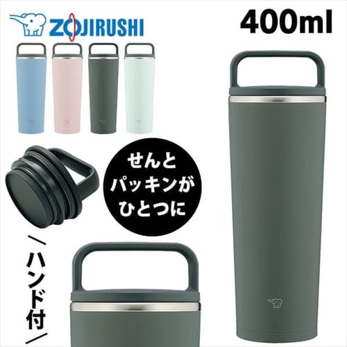 象印 象印ステンレスキャリータンブラー SX-JA40 フォレストグレー