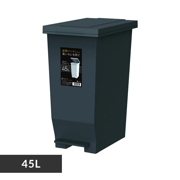 ごみ箱 45L 密閉ペダル式 ペダルペール ブラック 7247127 │アイリス