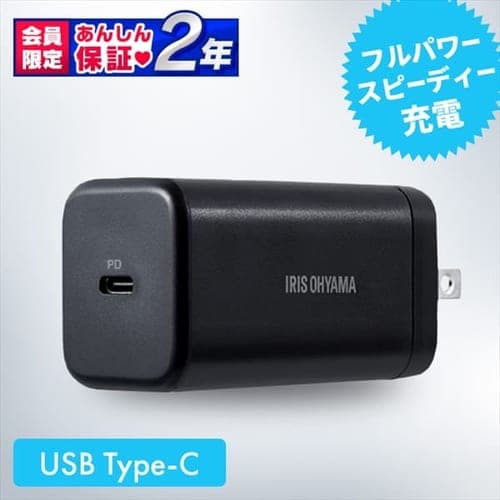 充電器 USB フルパワー スピーディー充電 IQC-C451 ブラック (Type-C)