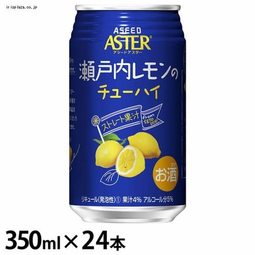 【24本】アスター 瀬戸内レモンのチューハイ(24×350ml)