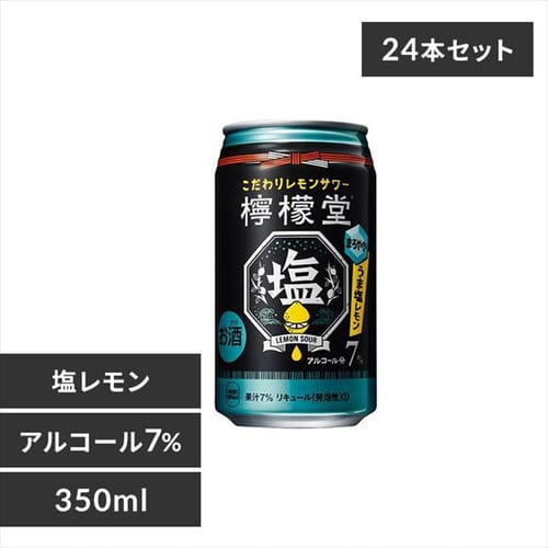 ＜アイリスプラザ＞ 【24本】檸檬堂 うま塩レモン 350ml（350×24） 【プラザマーケット】画像