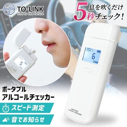 ＜アイリスプラザ＞ アルコールチェッカー WH TALC-2500A