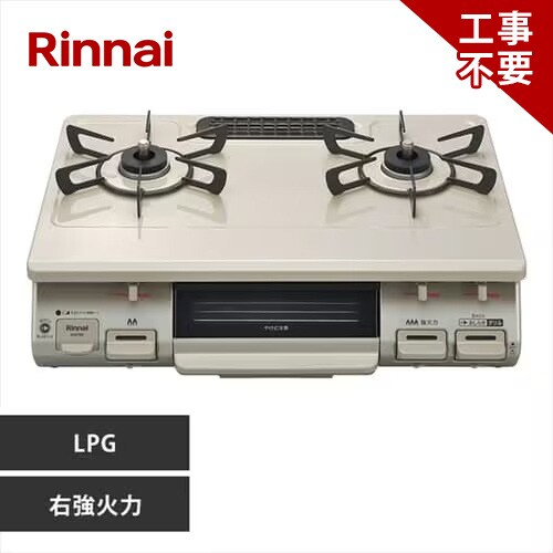 ガステーブル（ガス種 LPG）右強火力 KG67BER(LPG) クリームベージュ 