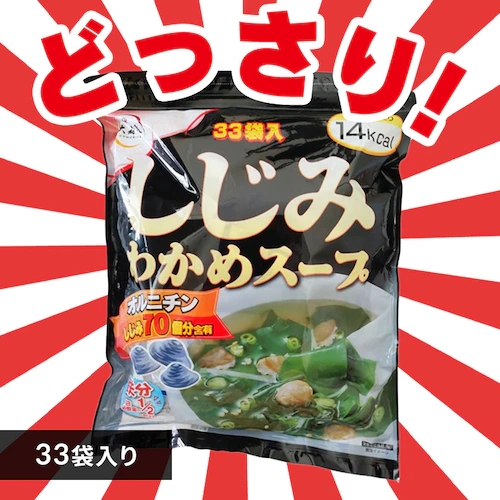 大森屋 しじみわかめスープ ファミリータイプ33袋 _0