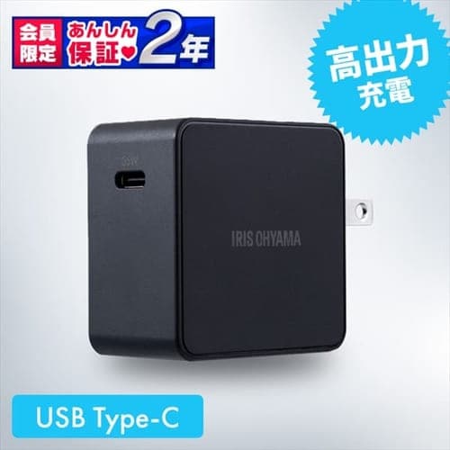 充電器 USB 高出力 IQC-C651 ブラック (Type-C)