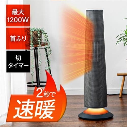 ＜アイリスプラザ＞ Hanx-Home 首振り イルミネーションセラミックヒーター 1200W ダークグレー HA-L03G