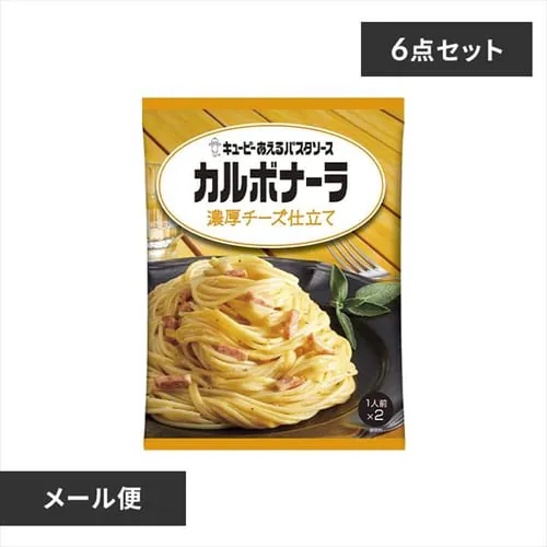 【メール便】【6個】あえるパスタソース カルボナーラ 濃厚チーズ仕立て 【代引き不可】_0