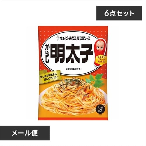 ＜アイリスプラザ＞ 【メール便】【6個】あえるパスタソース からし明太子 【プラザマーケット】画像