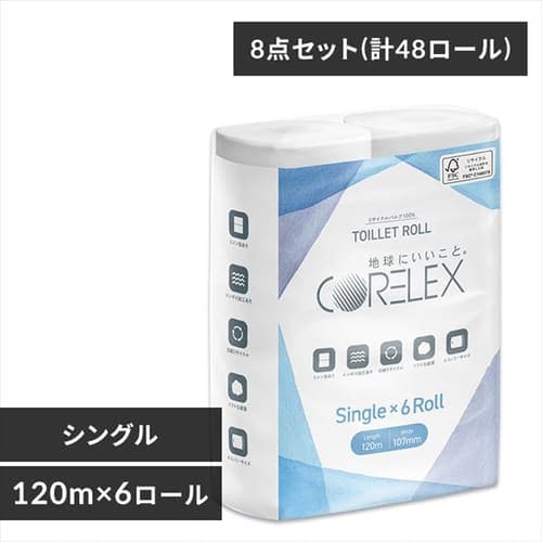 48ロール】トイレットペーパー シングル 2倍巻 コアレックス