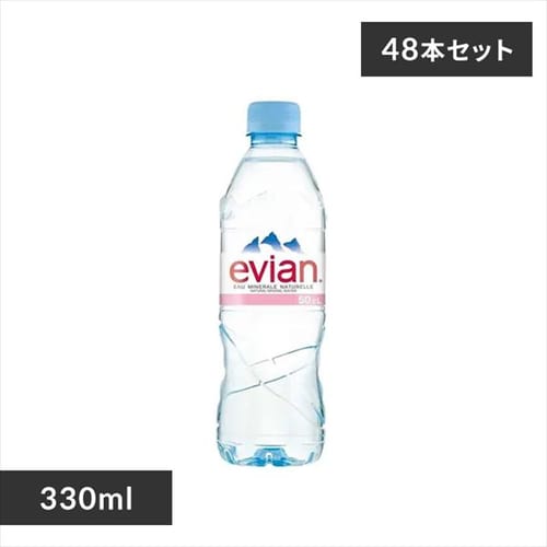 ＜アイリスプラザ＞ ［48本］エビアン 330ml 【代引不可】【同梱不可】画像