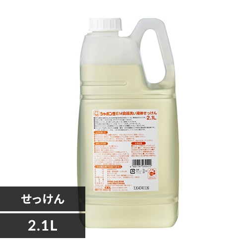 ＜アイリスプラザ＞ シャボン玉石けん EM食器洗い液体せっけん（2.1L） 1193