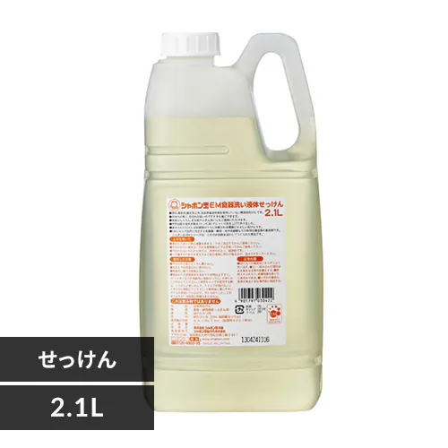 EM 食器洗い液体せっけん シャボン玉石けん 2.1L