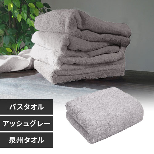 4枚】 バスタオル アッシュグレー 7251893 │アイリスオーヤマ公式通販 4枚】 バスタオル アッシュグレー 7251893 │アイリスオーヤマ公式通販