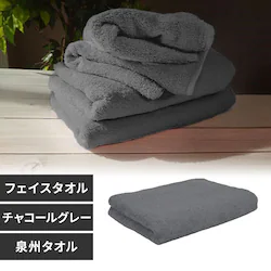 【1枚】 フェイスタオル チャコールグレー